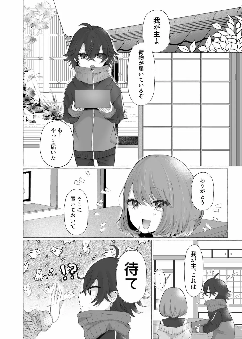 禁秘のあそび - page3