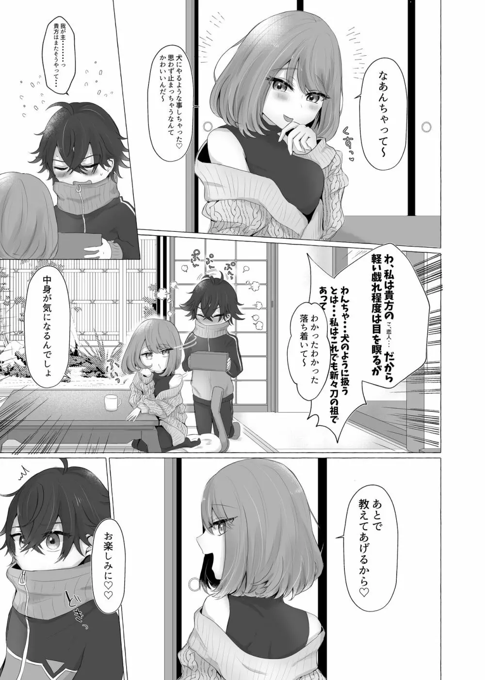 禁秘のあそび - page4