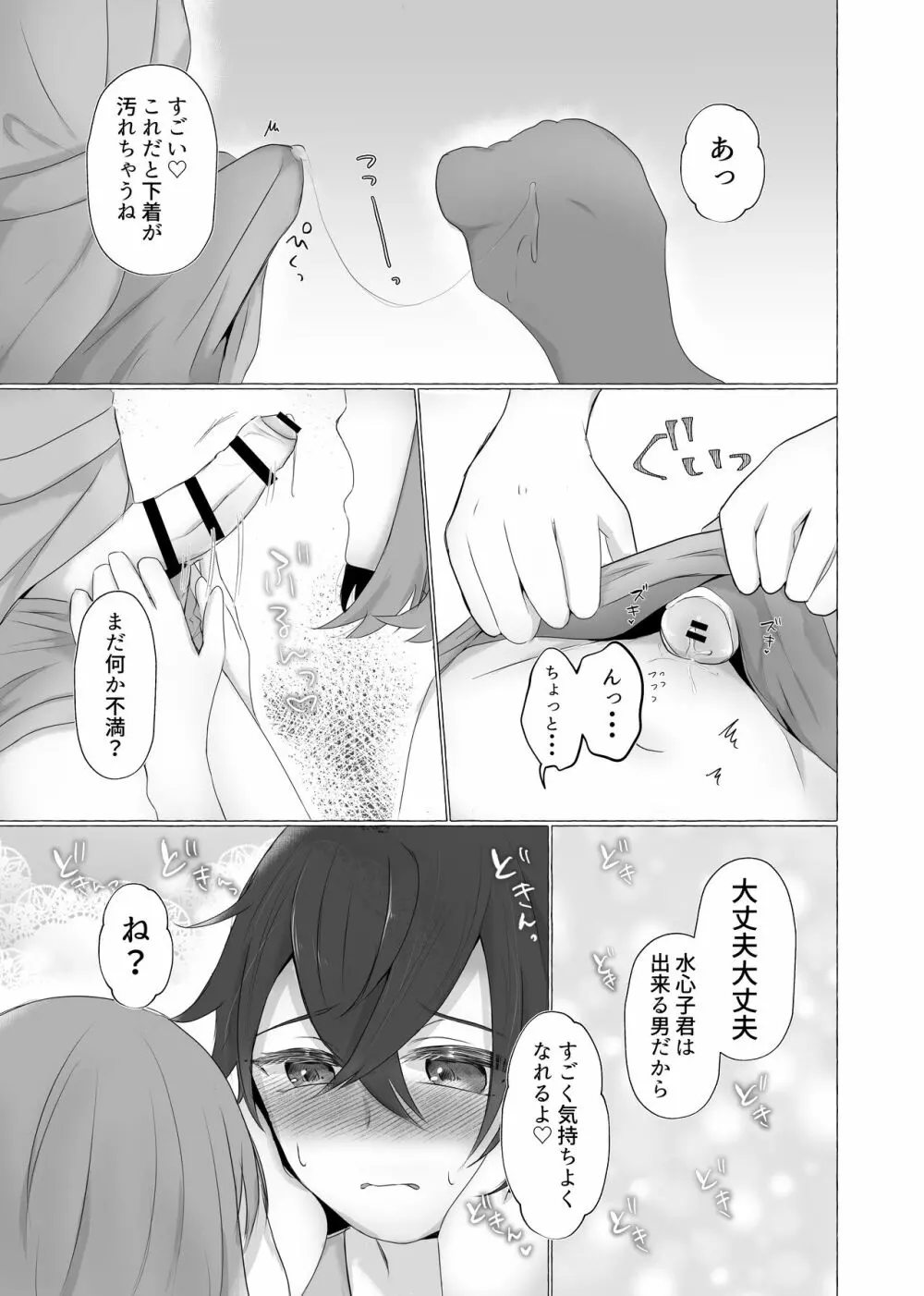 禁秘のあそび - page8