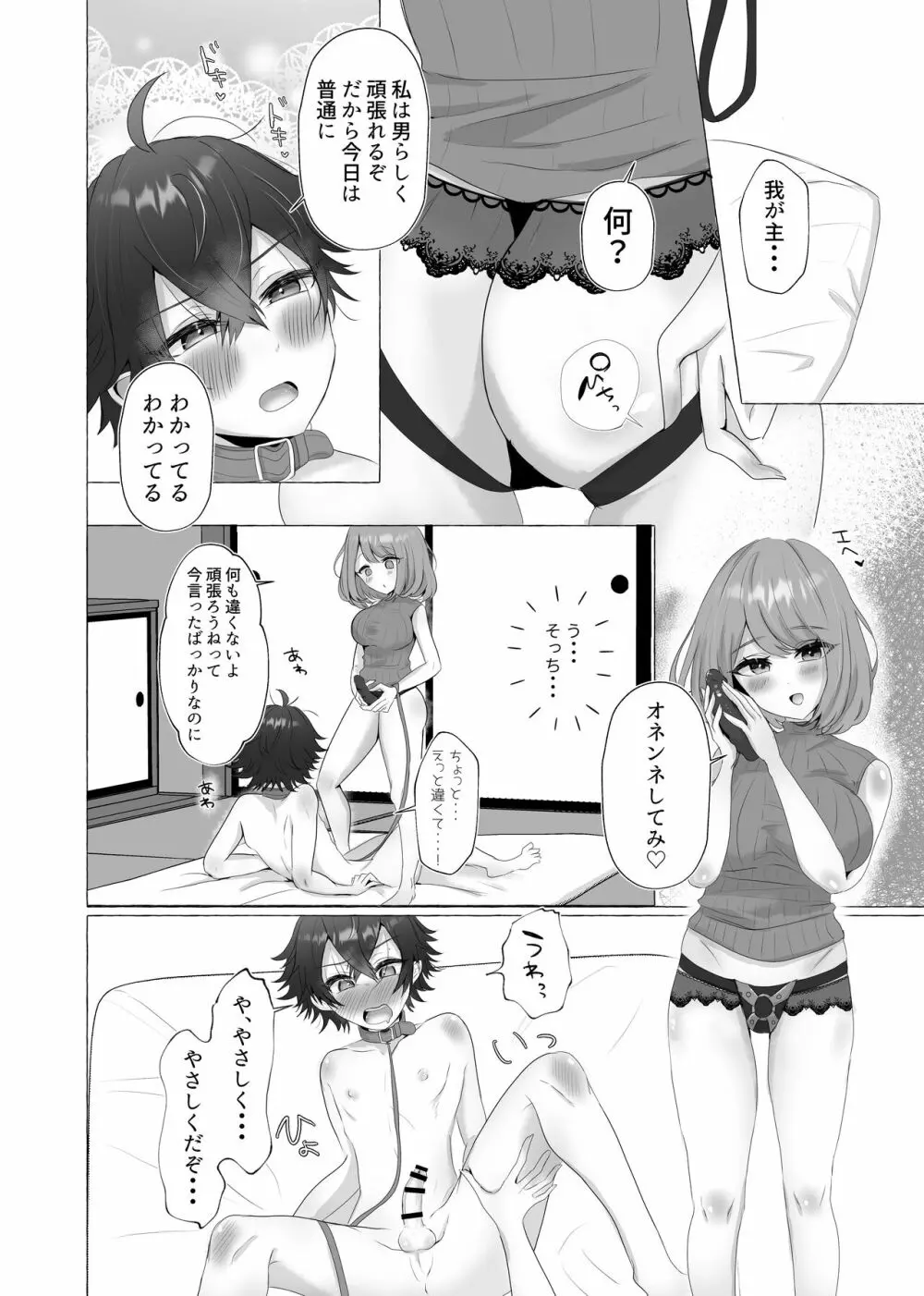 禁秘の制約 - page15