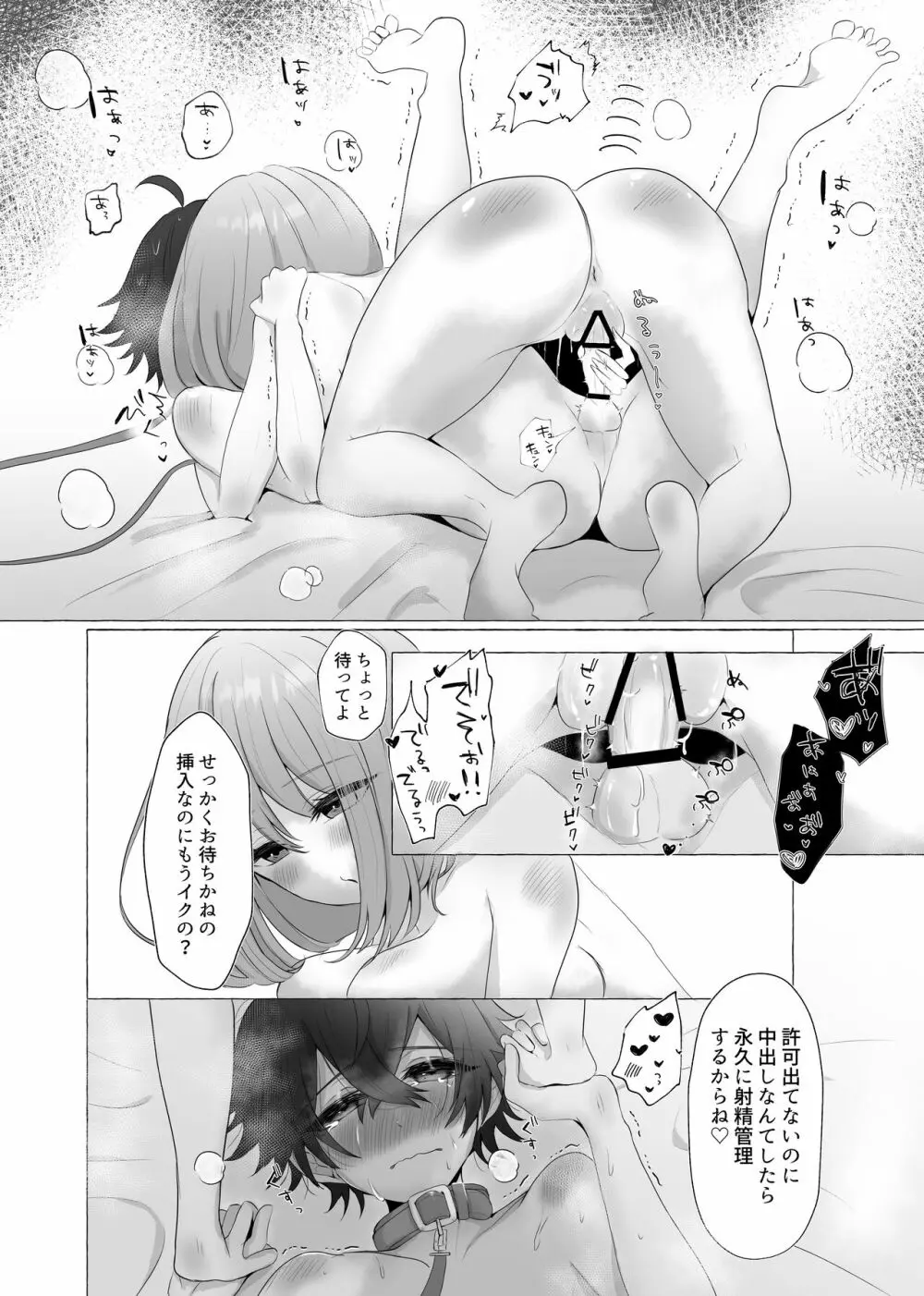 禁秘の制約 - page25