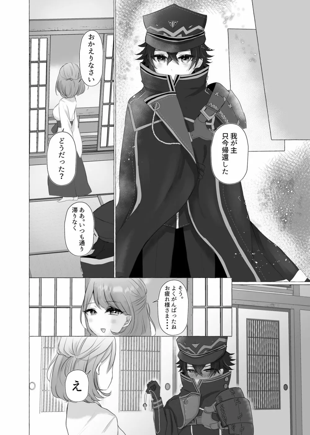 禁秘の制約 - page31