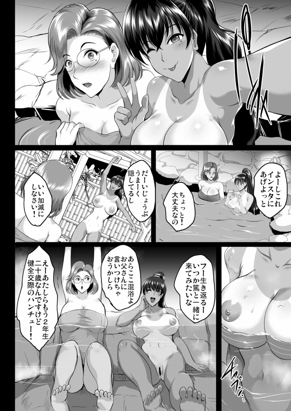 母娘温泉旅行調教記録 - page5