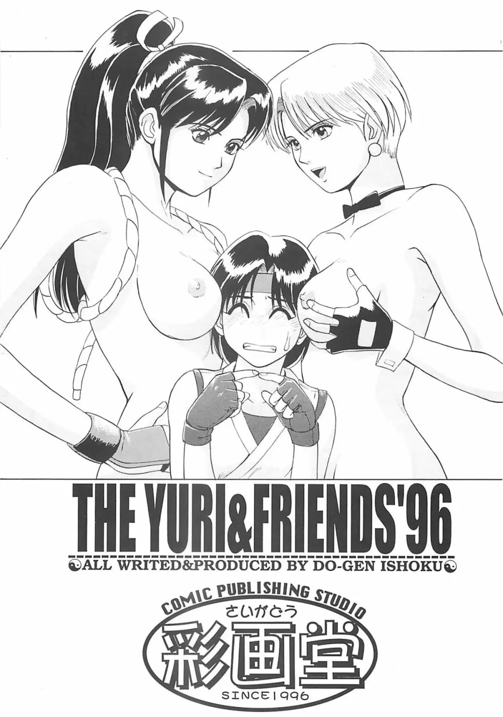 The Yuri&Friends '96 - page2