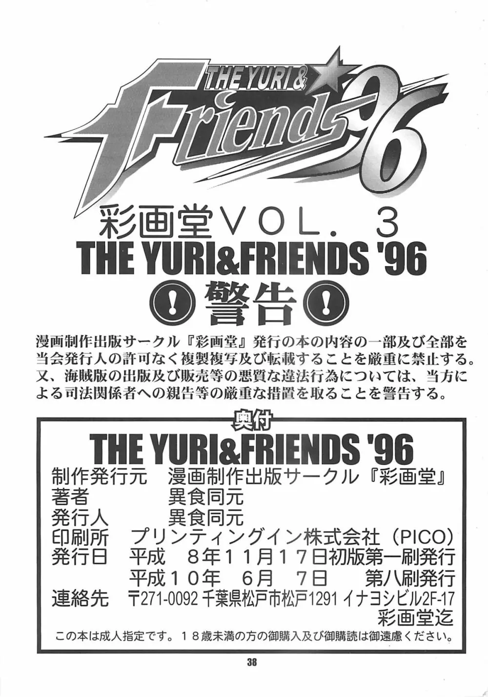 The Yuri&Friends '96 - page37