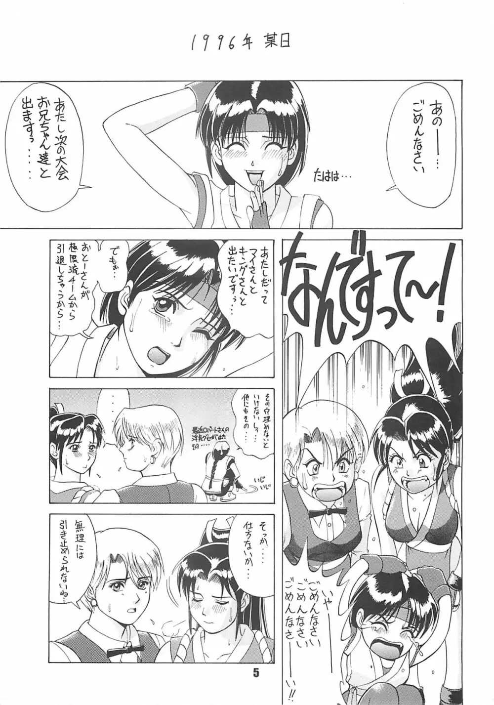 The Yuri&Friends '96 - page4