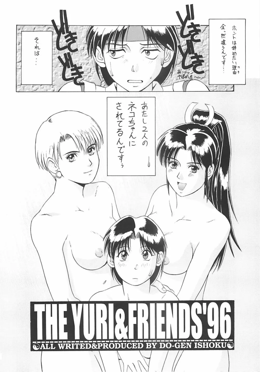 The Yuri&Friends '96 - page5