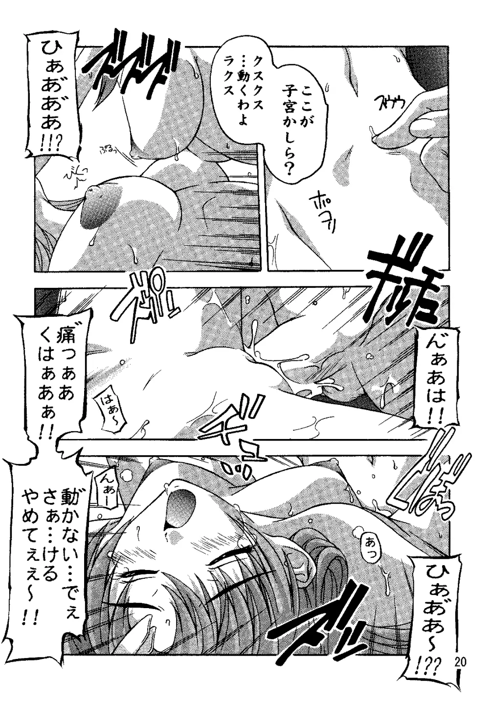 SEED総集編 - page19