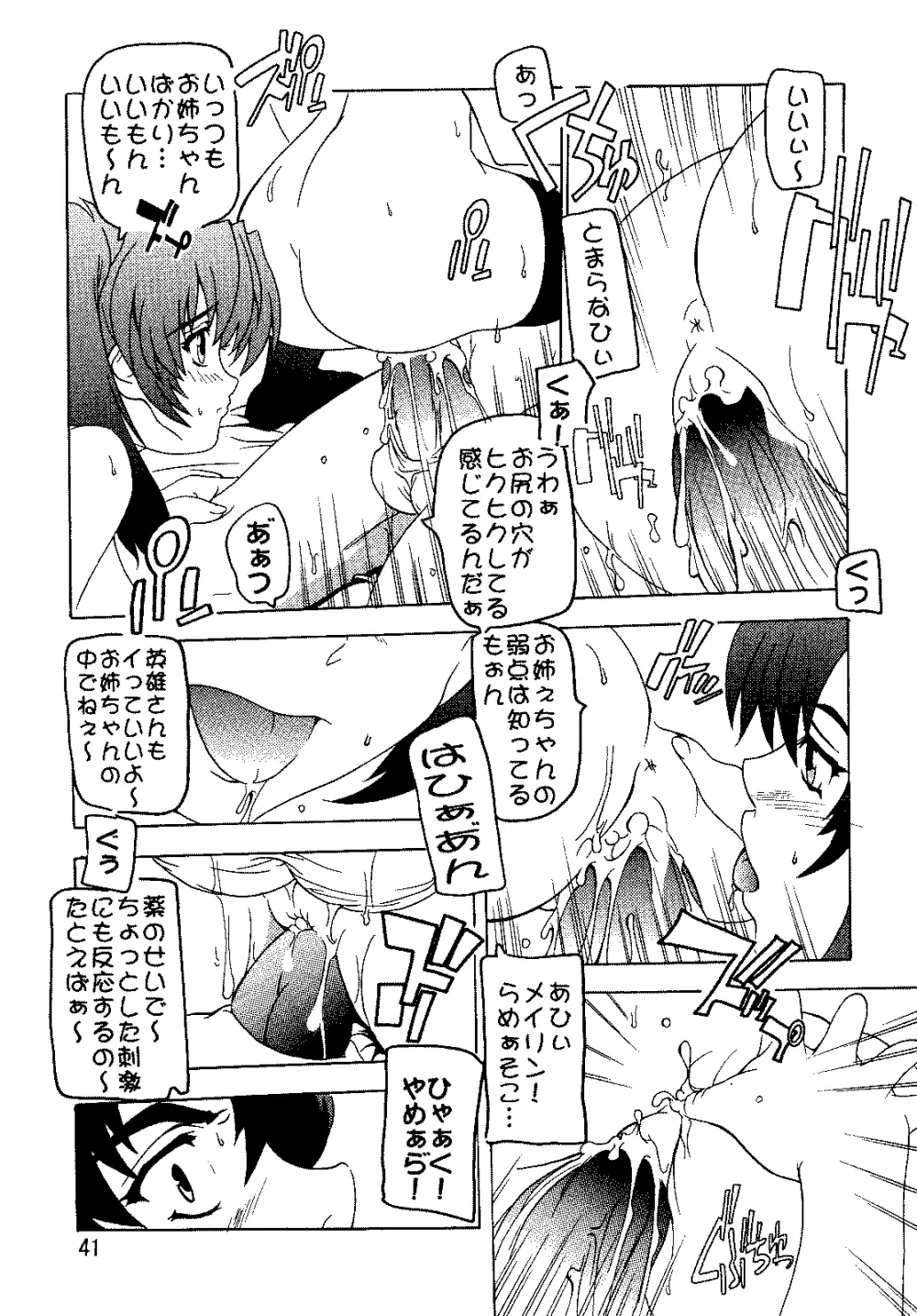 SEED総集編 - page40