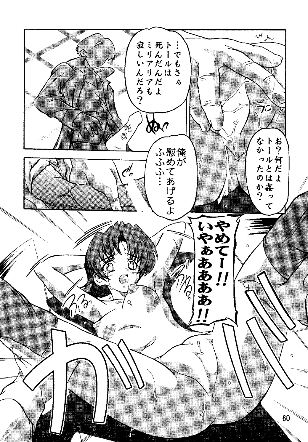 SEED総集編 - page59