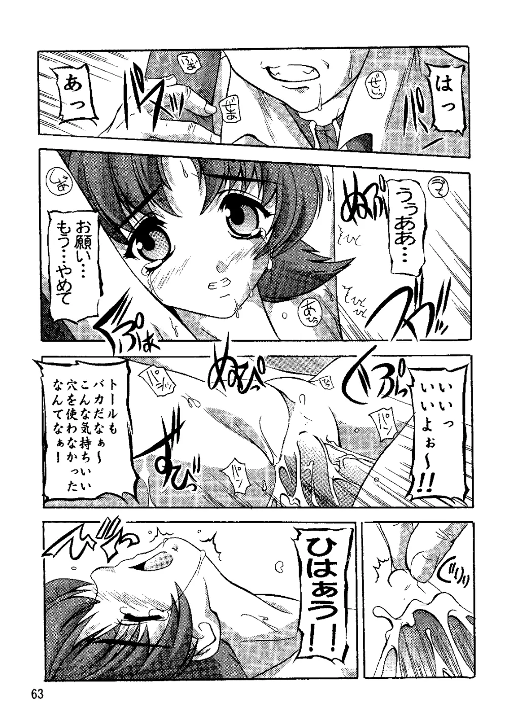 SEED総集編 - page62