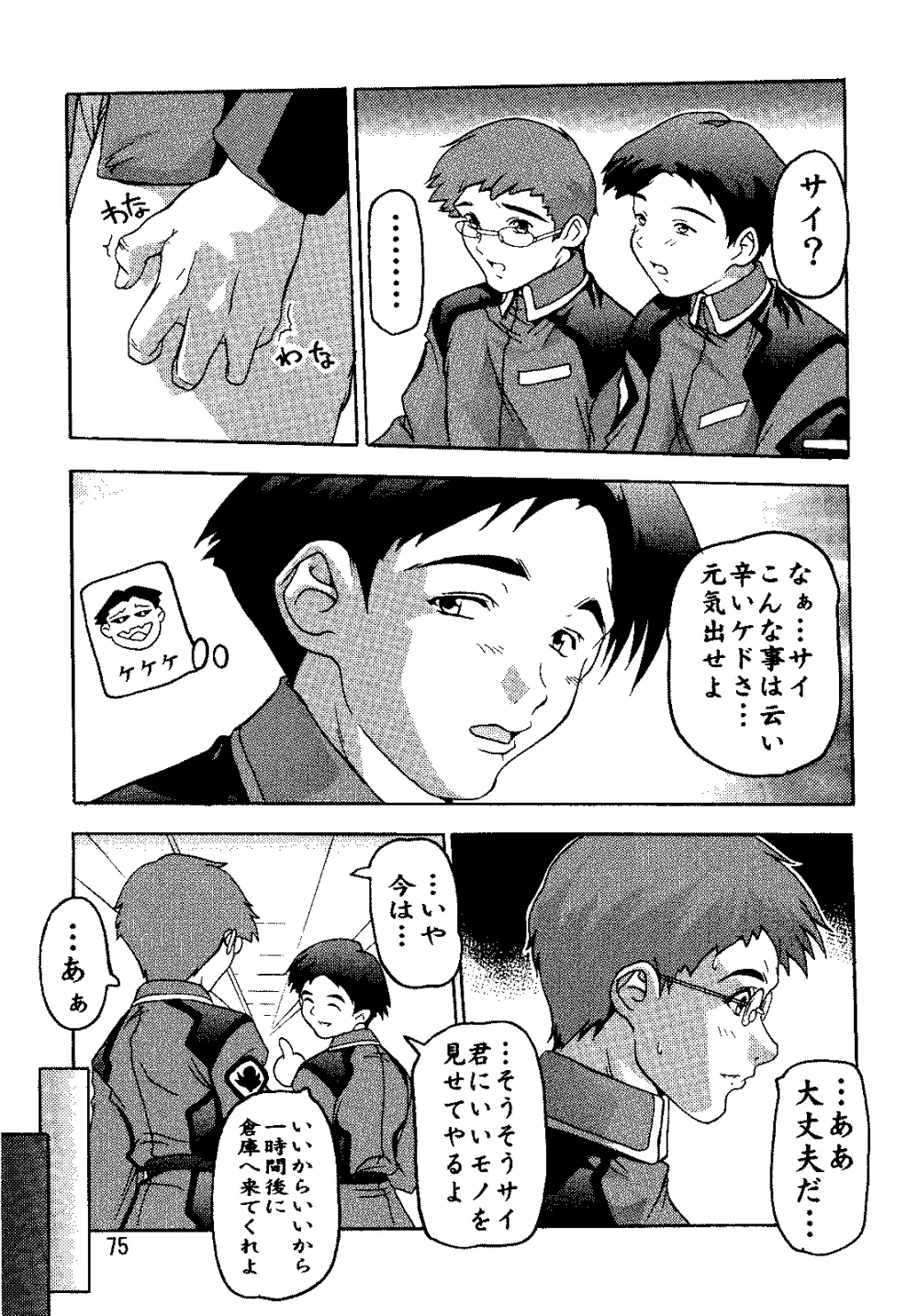 SEED総集編 - page74