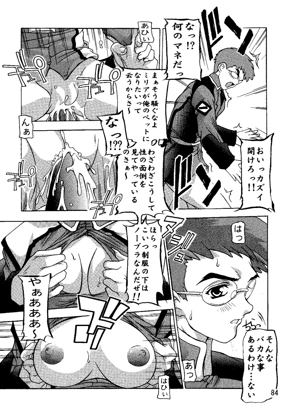 SEED総集編 - page83