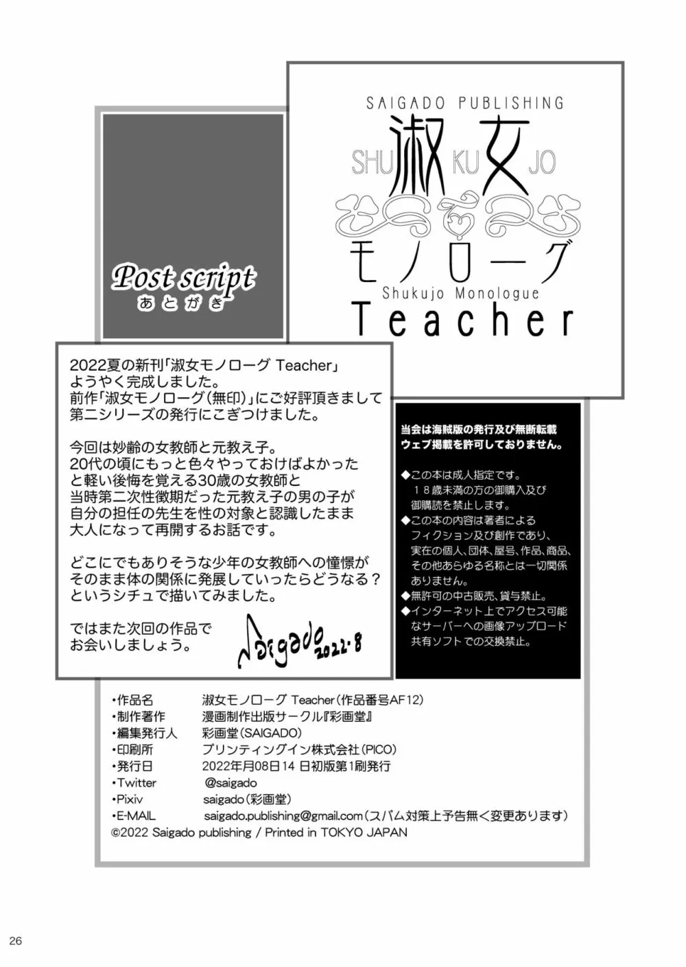 淑女モノローグTeacher - page25