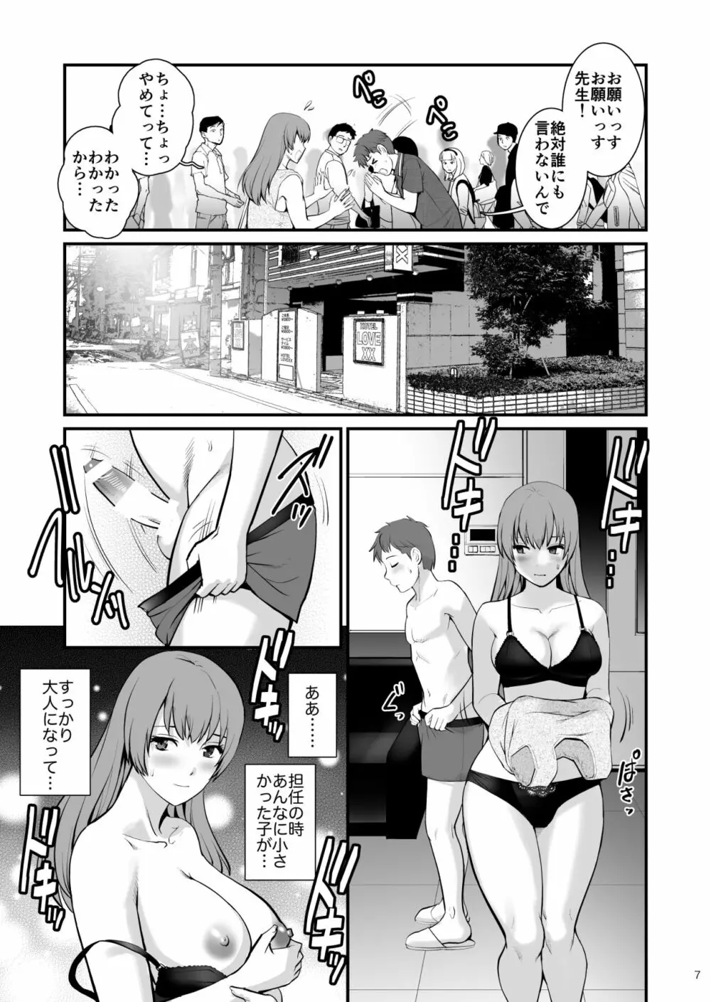 淑女モノローグTeacher - page6