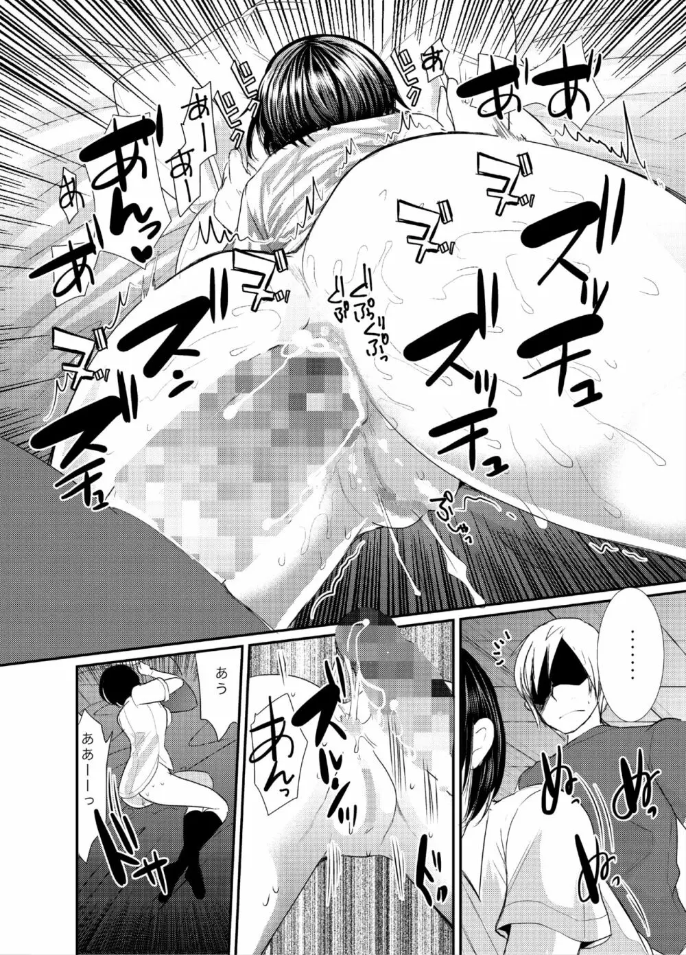 夏の雨はセックスの匂い - page11