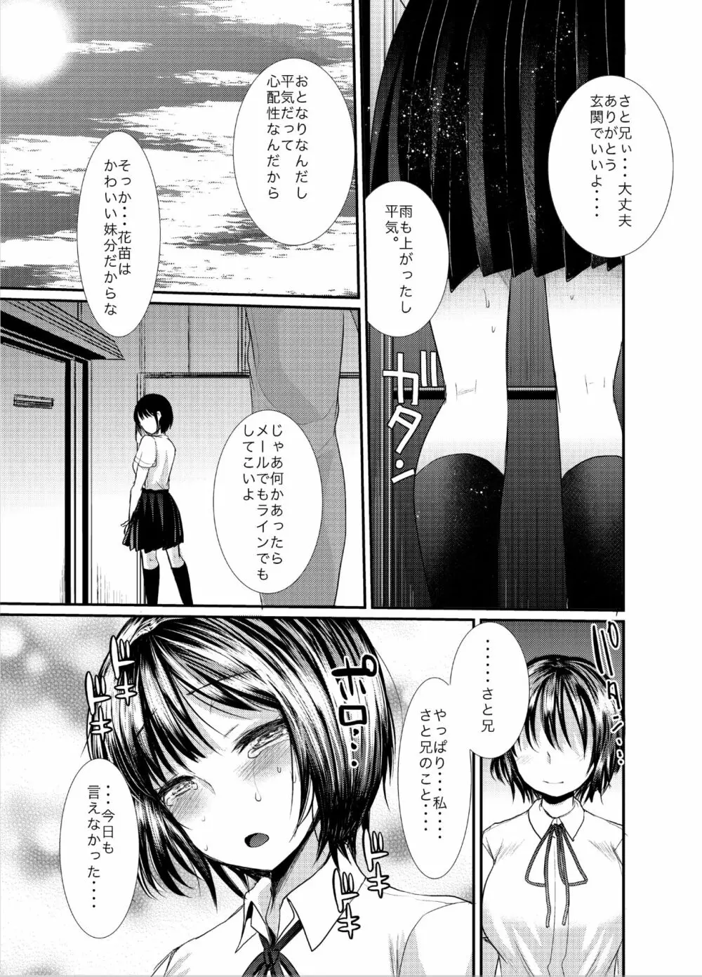 夏の雨はセックスの匂い - page16