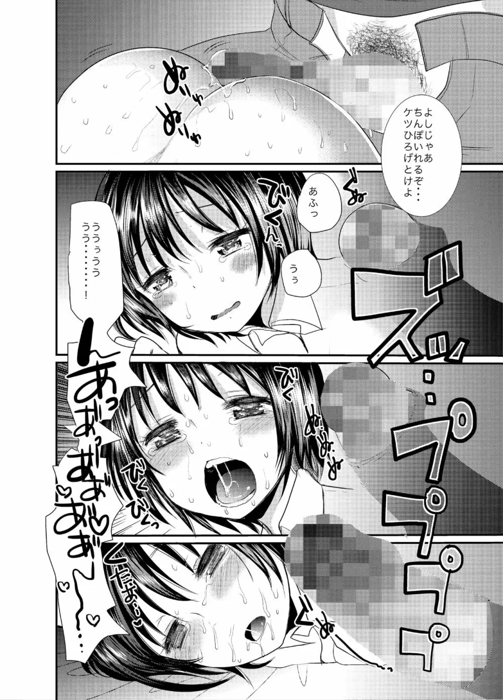 夏の雨はセックスの匂い - page9