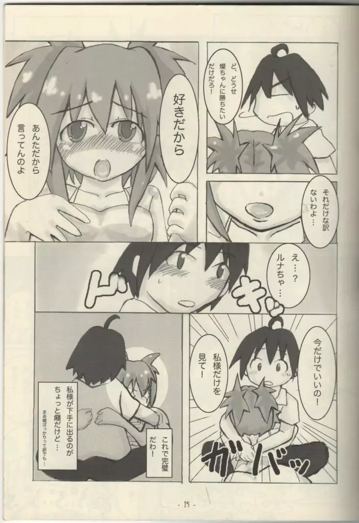 中坊フナムシ夏空の下 一夜限りのあばんちゅーる - page16