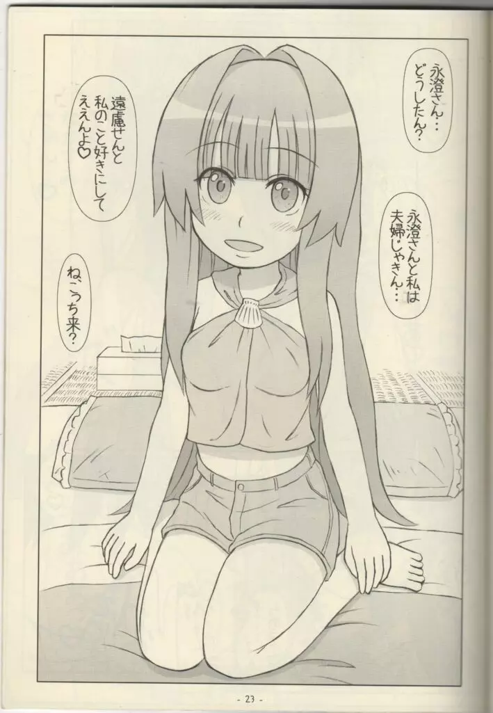 中坊フナムシ夏空の下 一夜限りのあばんちゅーる - page24