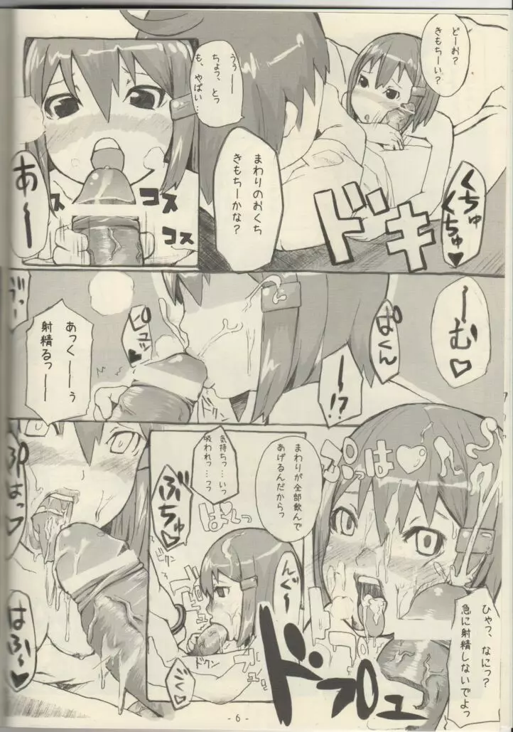 中坊フナムシ夏空の下 一夜限りのあばんちゅーる - page7