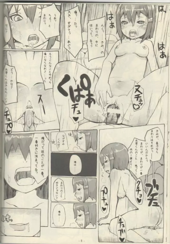 中坊フナムシ夏空の下 一夜限りのあばんちゅーる - page9