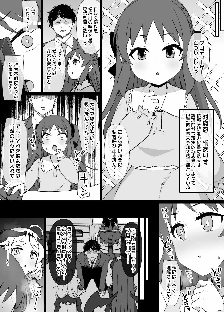 デレマス対魔忍雪美＆こずえ - page17