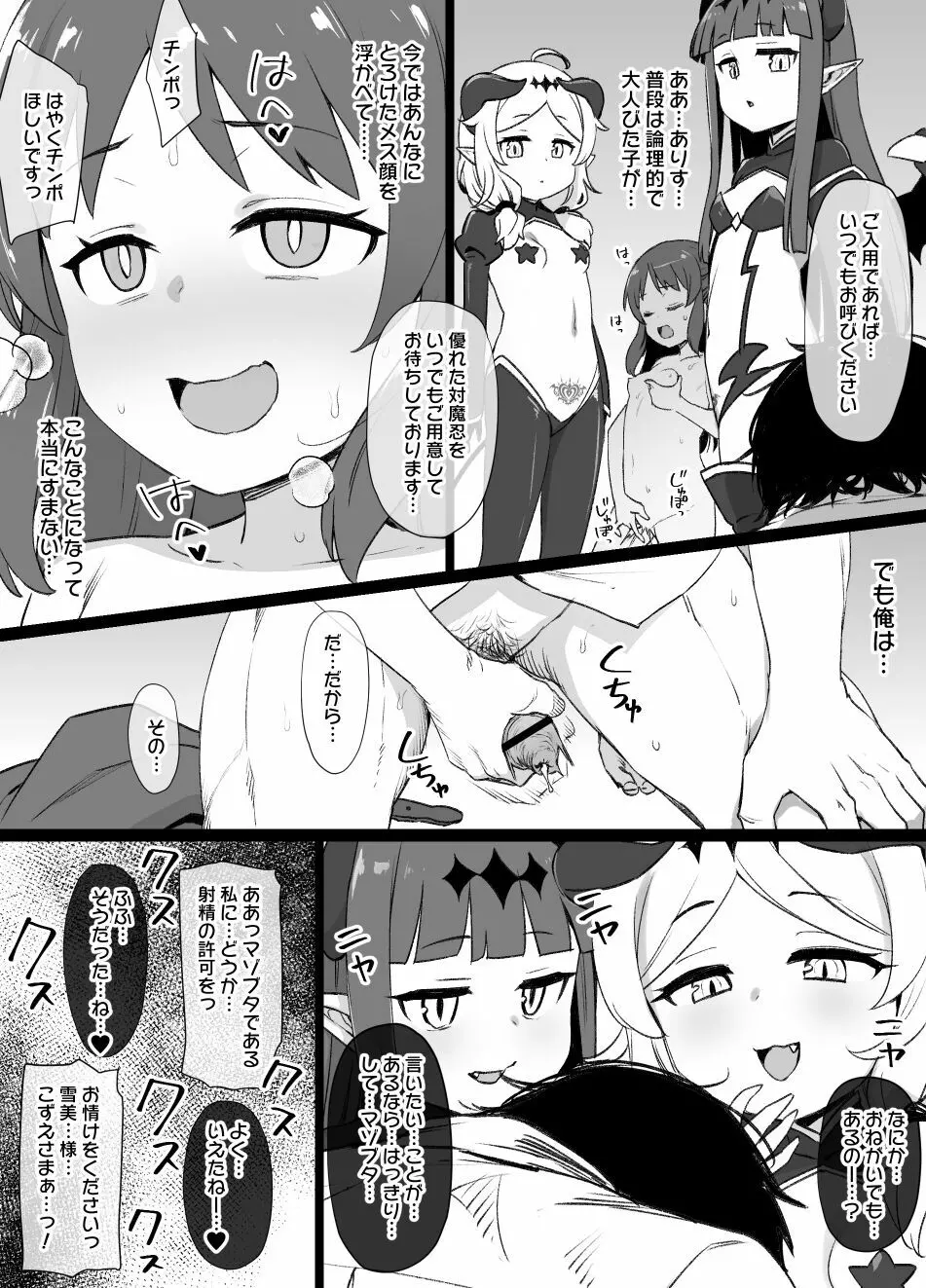 デレマス対魔忍雪美＆こずえ - page19