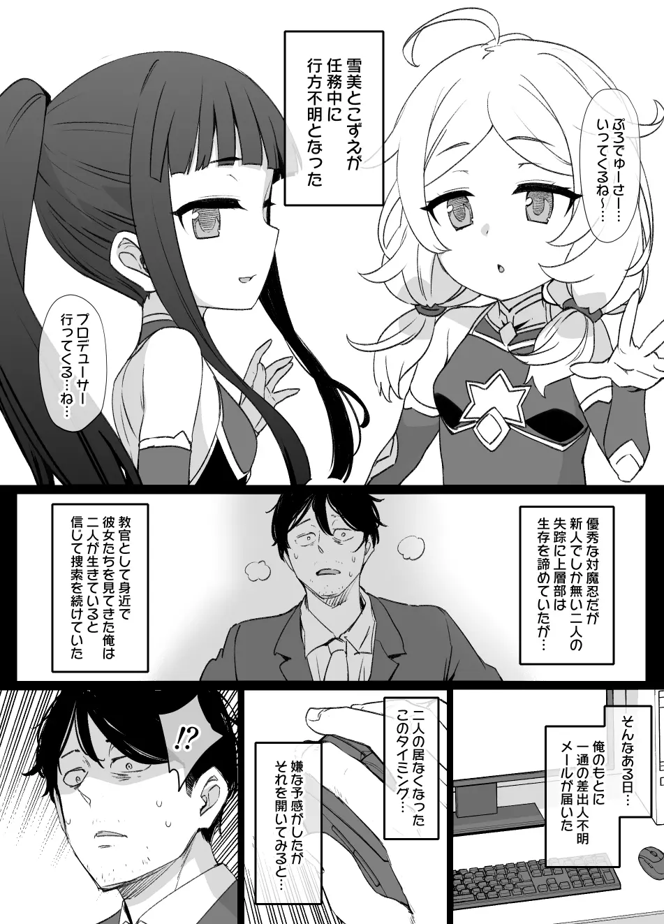 デレマス対魔忍雪美＆こずえ - page3