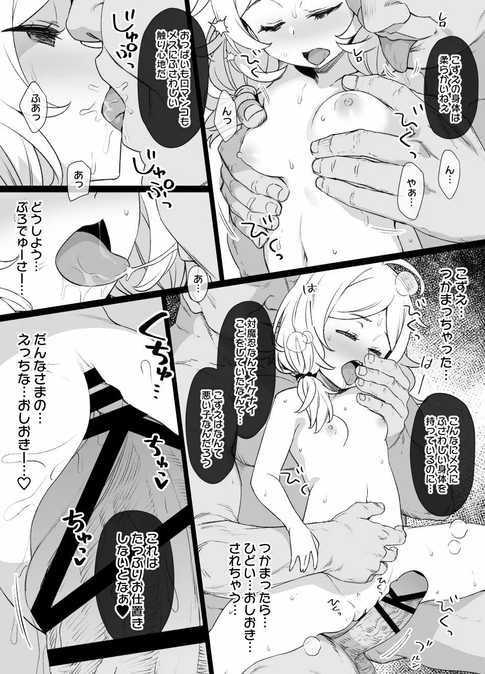 デレマス対魔忍雪美＆こずえ - page6