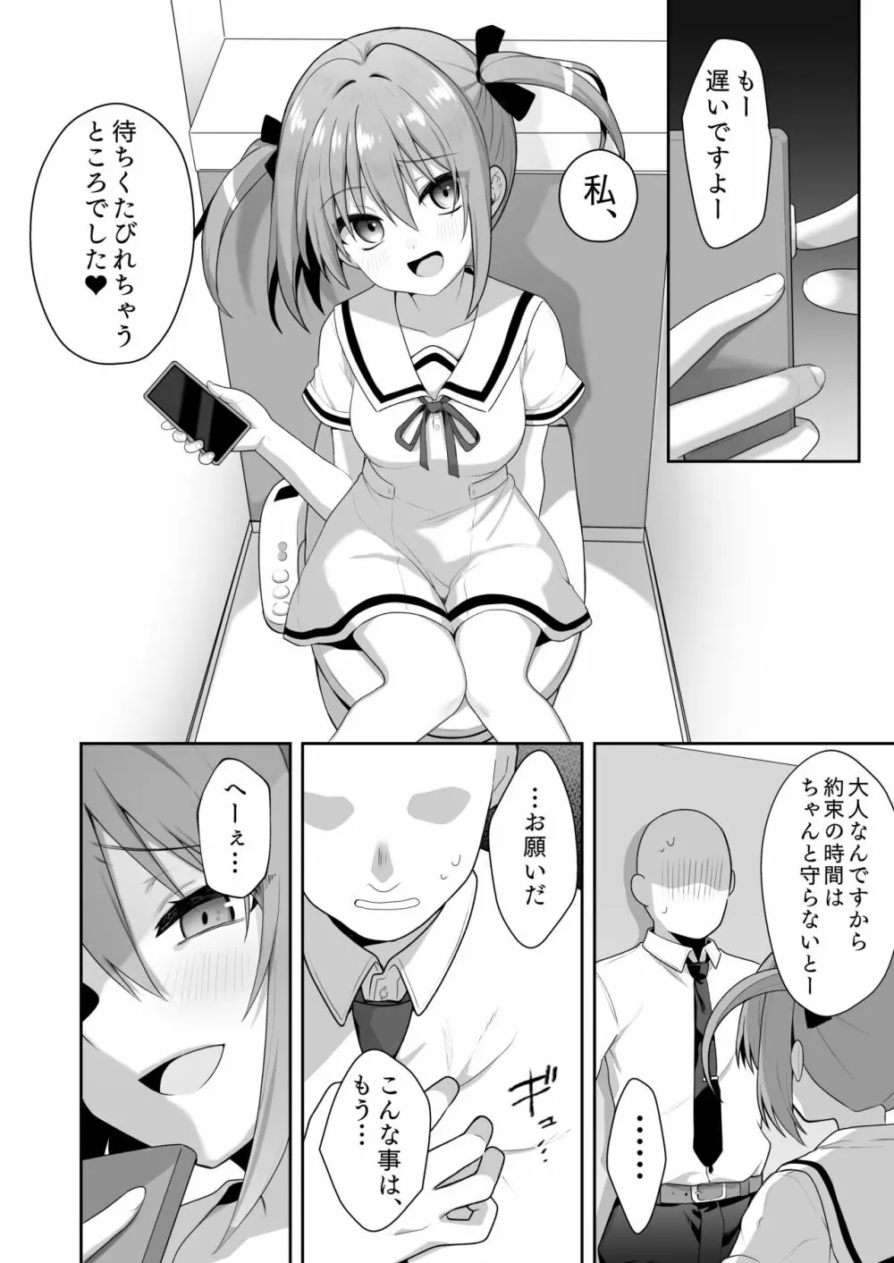 LOVELESS 成人向け短編まとめ - page11