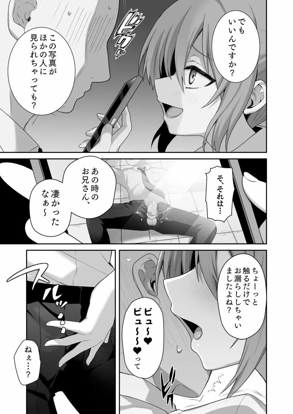 LOVELESS 成人向け短編まとめ - page12