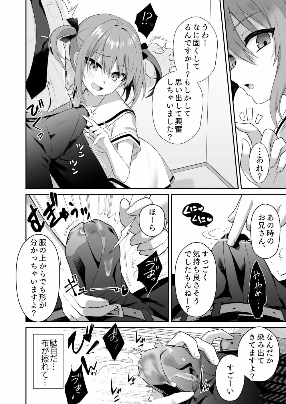 LOVELESS 成人向け短編まとめ - page13