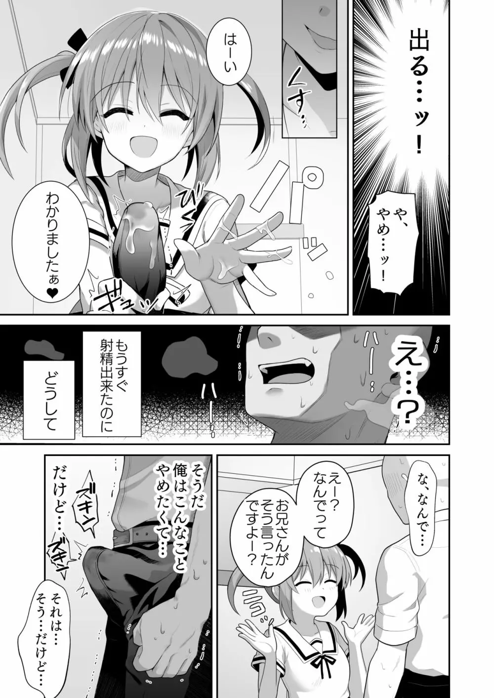 LOVELESS 成人向け短編まとめ - page14
