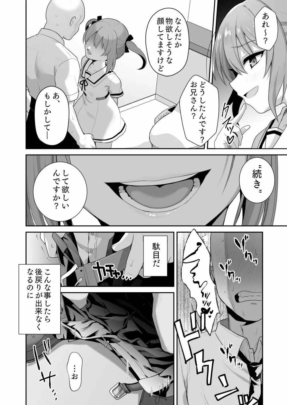 LOVELESS 成人向け短編まとめ - page15