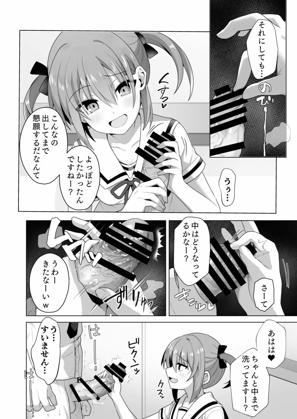 LOVELESS 成人向け短編まとめ - page17