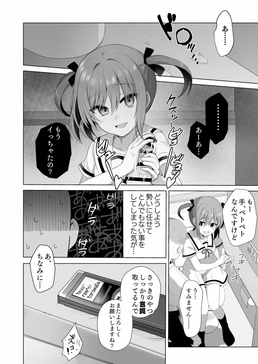 LOVELESS 成人向け短編まとめ - page19