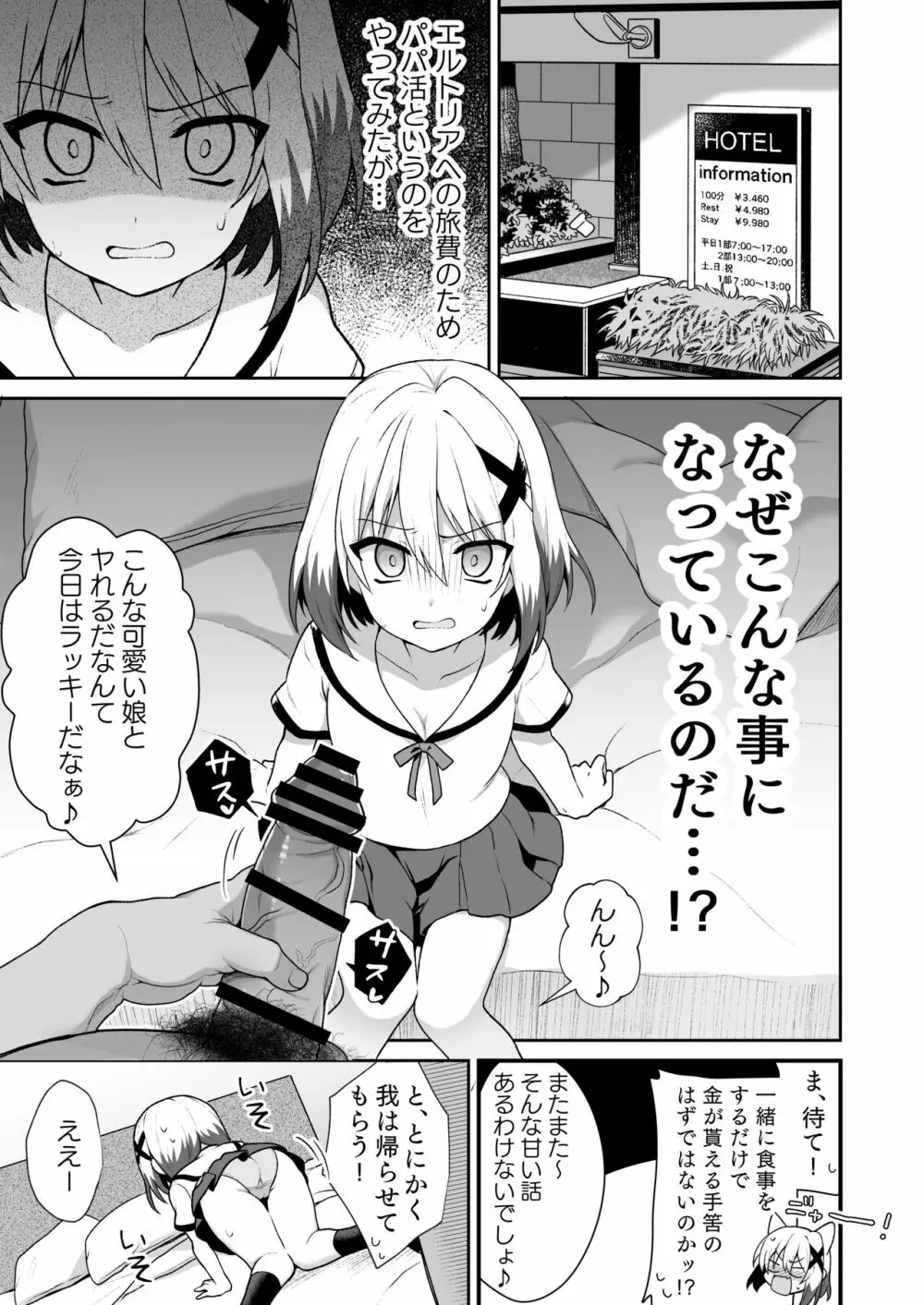 LOVELESS 成人向け短編まとめ - page21