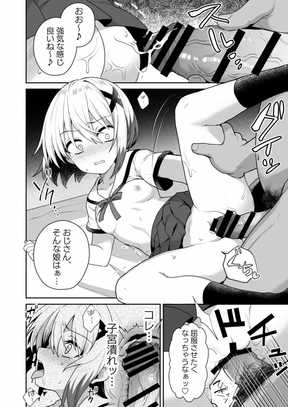 LOVELESS 成人向け短編まとめ - page24