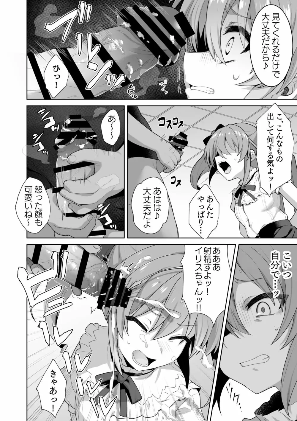 LOVELESS 成人向け短編まとめ - page30