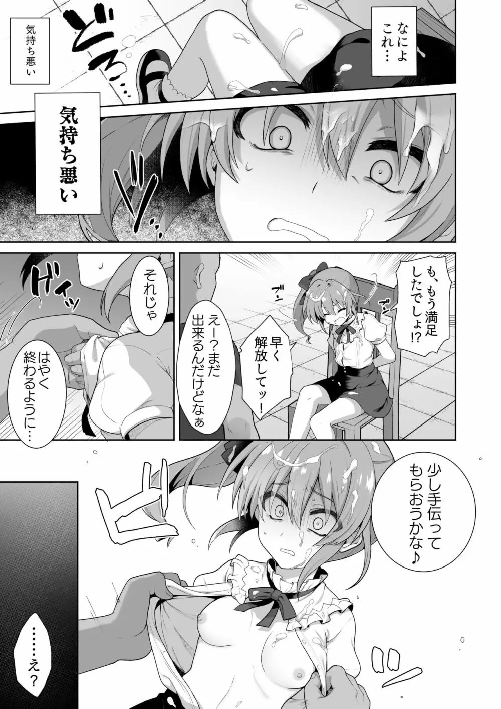 LOVELESS 成人向け短編まとめ - page31