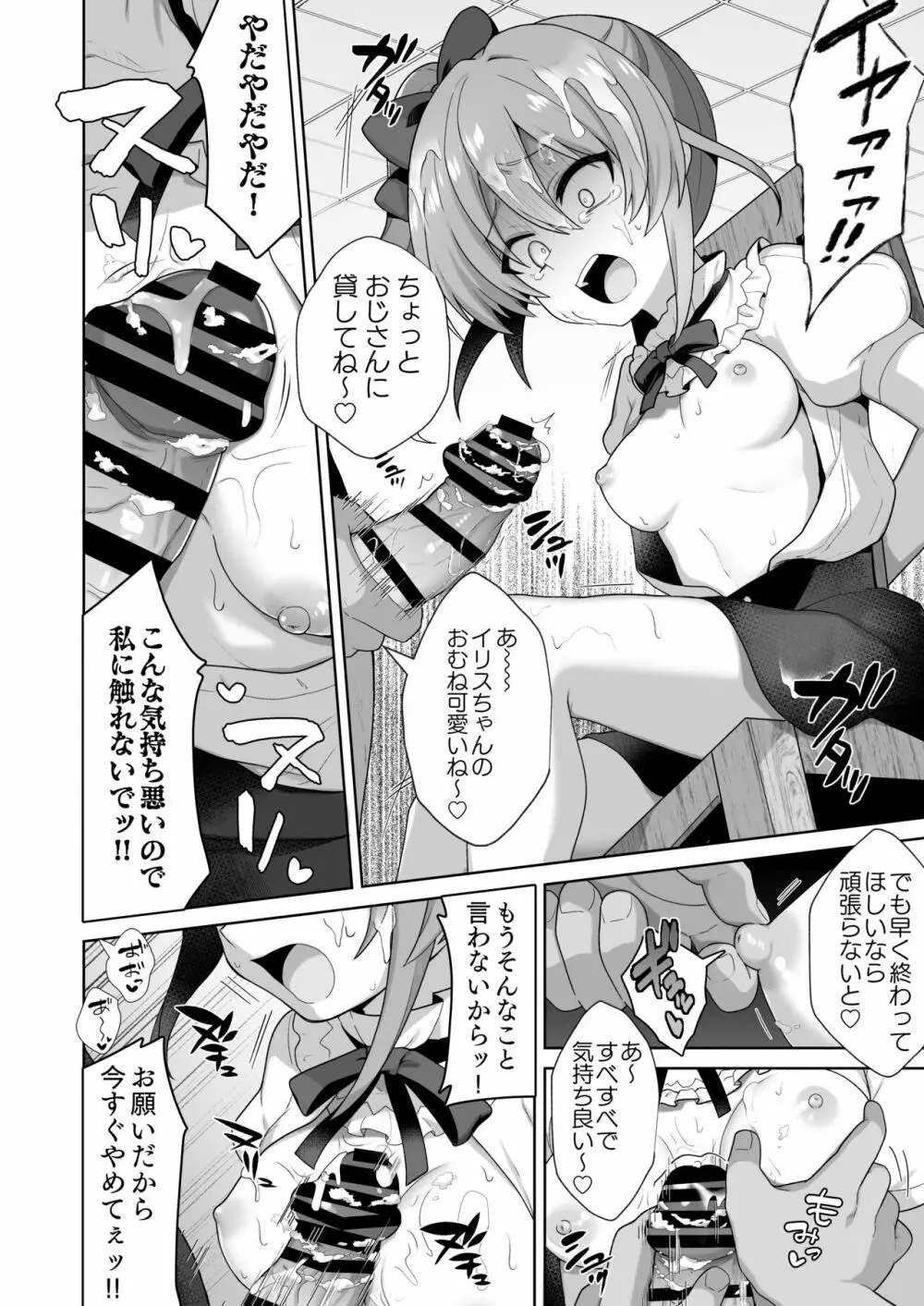 LOVELESS 成人向け短編まとめ - page32