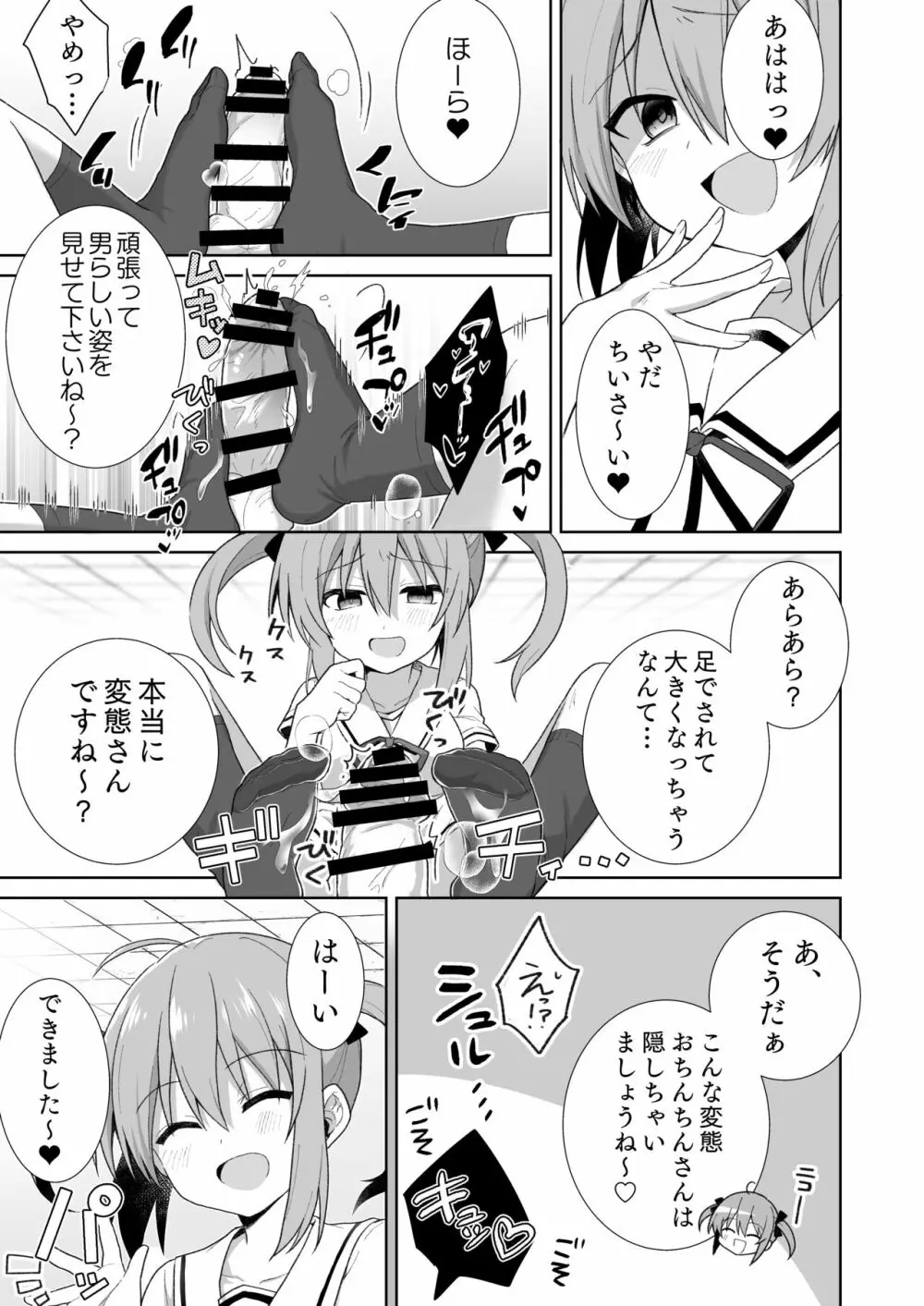 LOVELESS 成人向け短編まとめ - page6