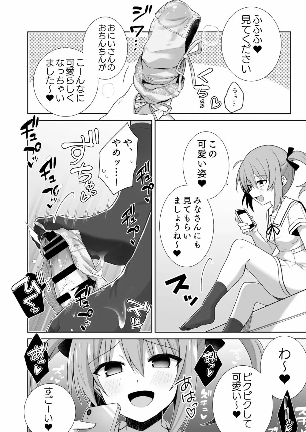 LOVELESS 成人向け短編まとめ - page7