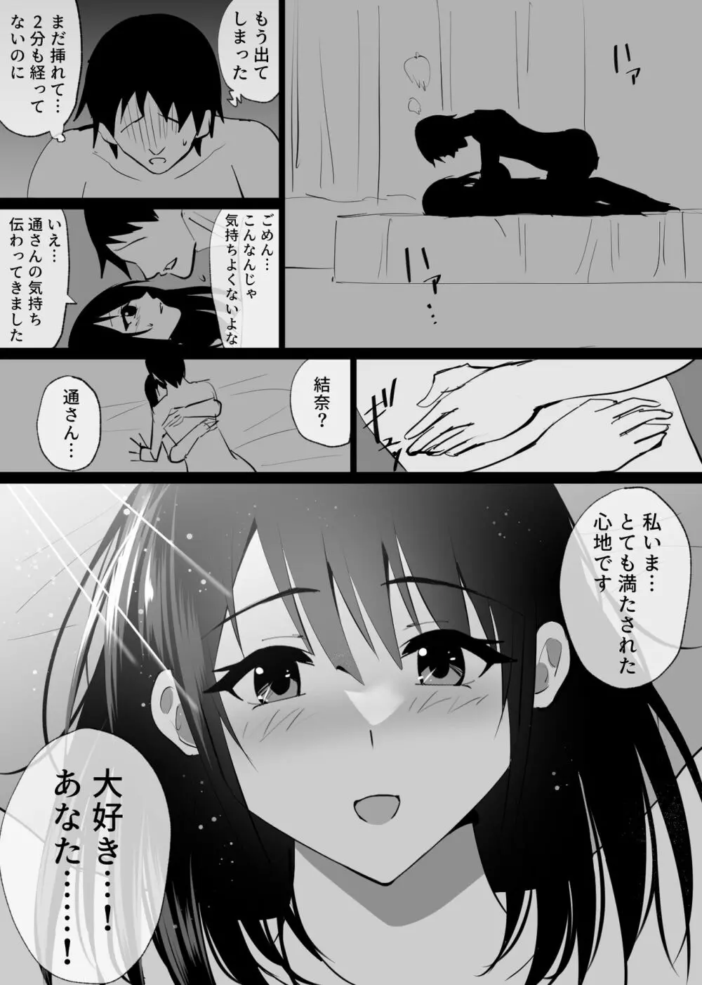 堕ちる瞬間【トキ】 -清楚な人妻が快楽に堕ち寝取られた記録- - page11