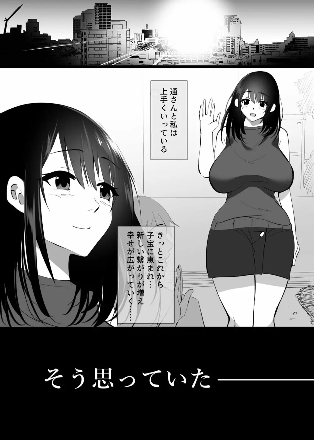 堕ちる瞬間【トキ】 -清楚な人妻が快楽に堕ち寝取られた記録- - page12