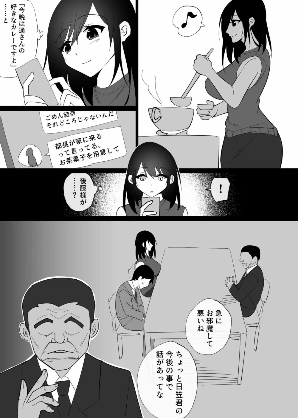 堕ちる瞬間【トキ】 -清楚な人妻が快楽に堕ち寝取られた記録- - page13