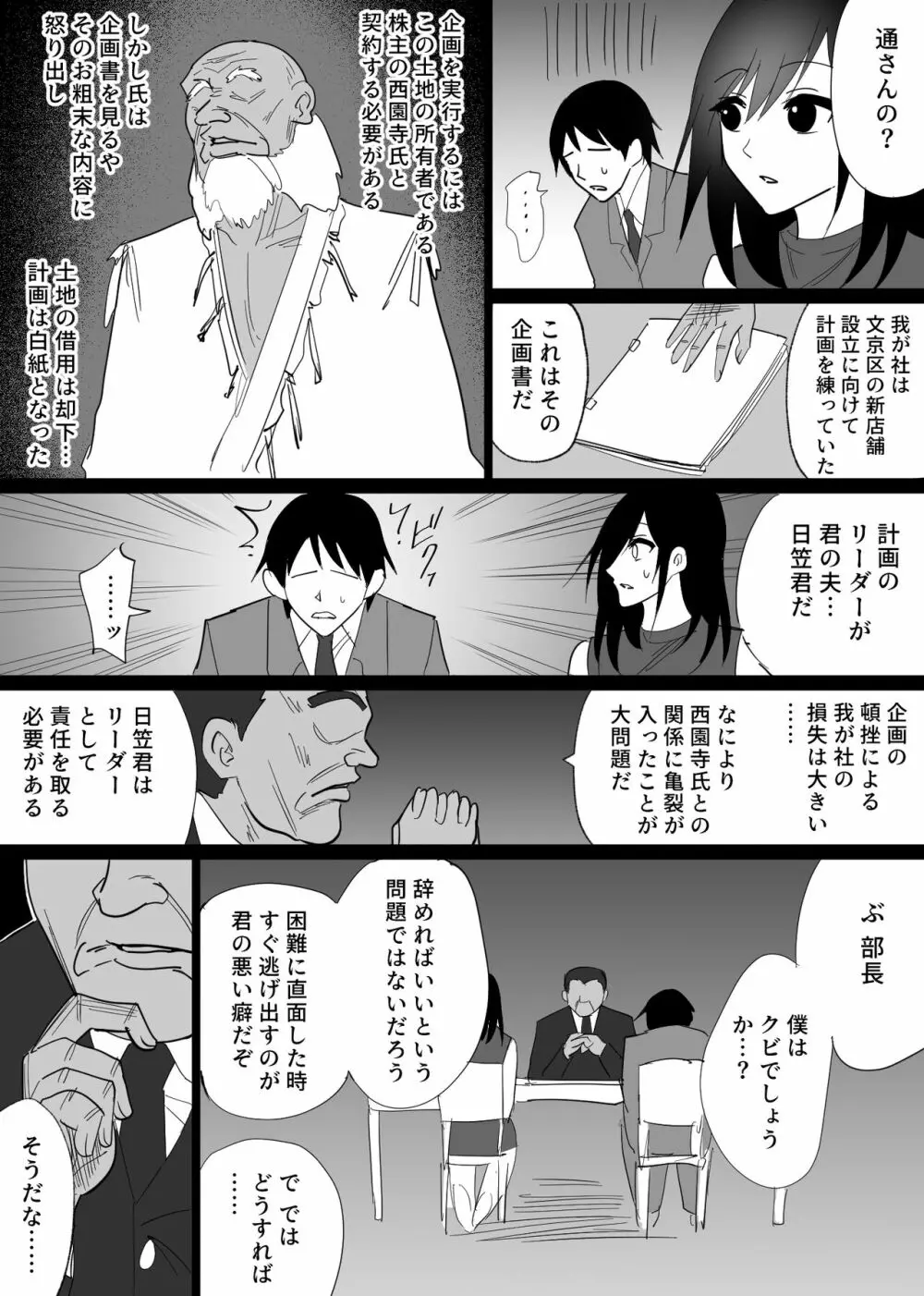 堕ちる瞬間【トキ】 -清楚な人妻が快楽に堕ち寝取られた記録- - page14