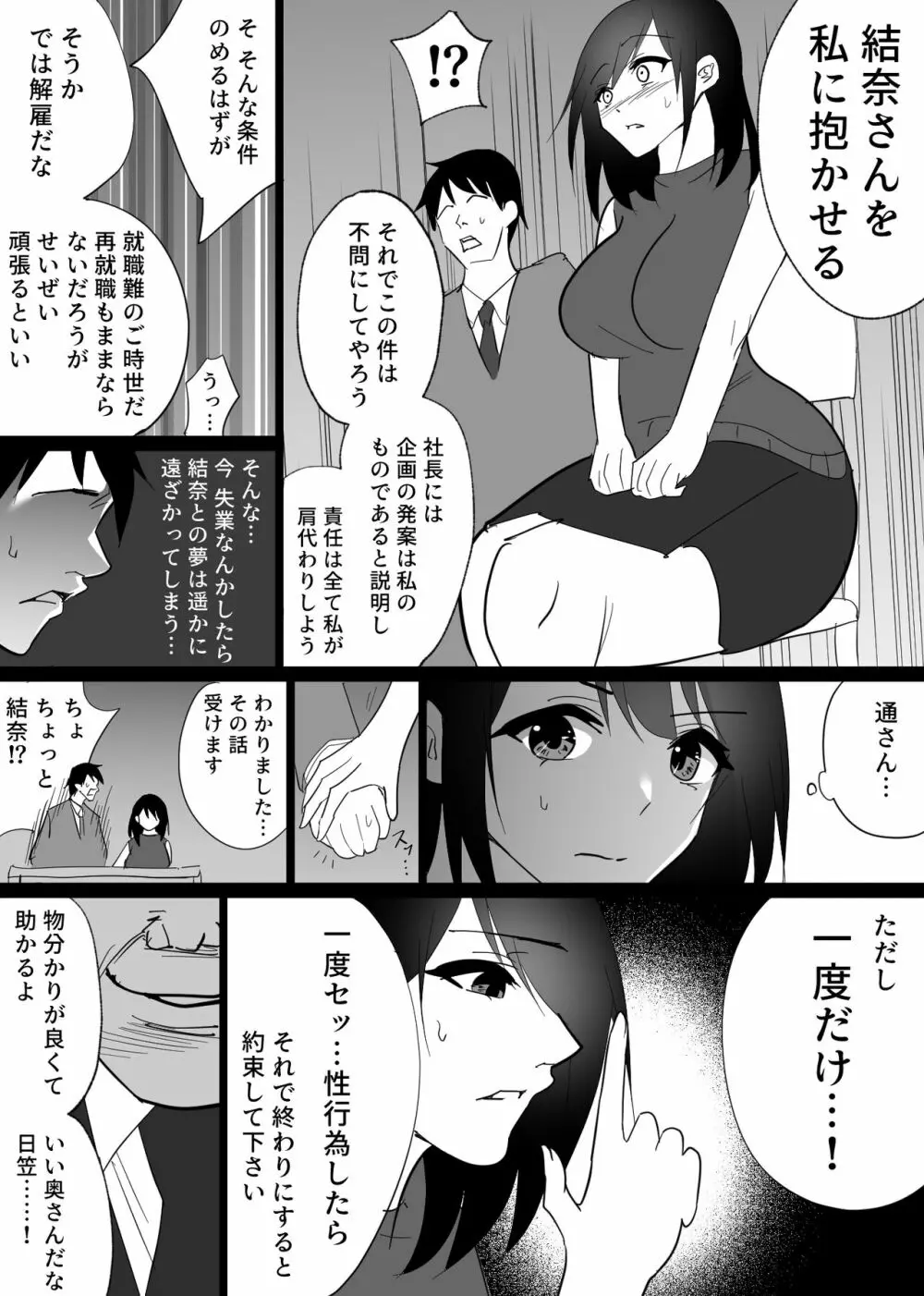 堕ちる瞬間【トキ】 -清楚な人妻が快楽に堕ち寝取られた記録- - page15