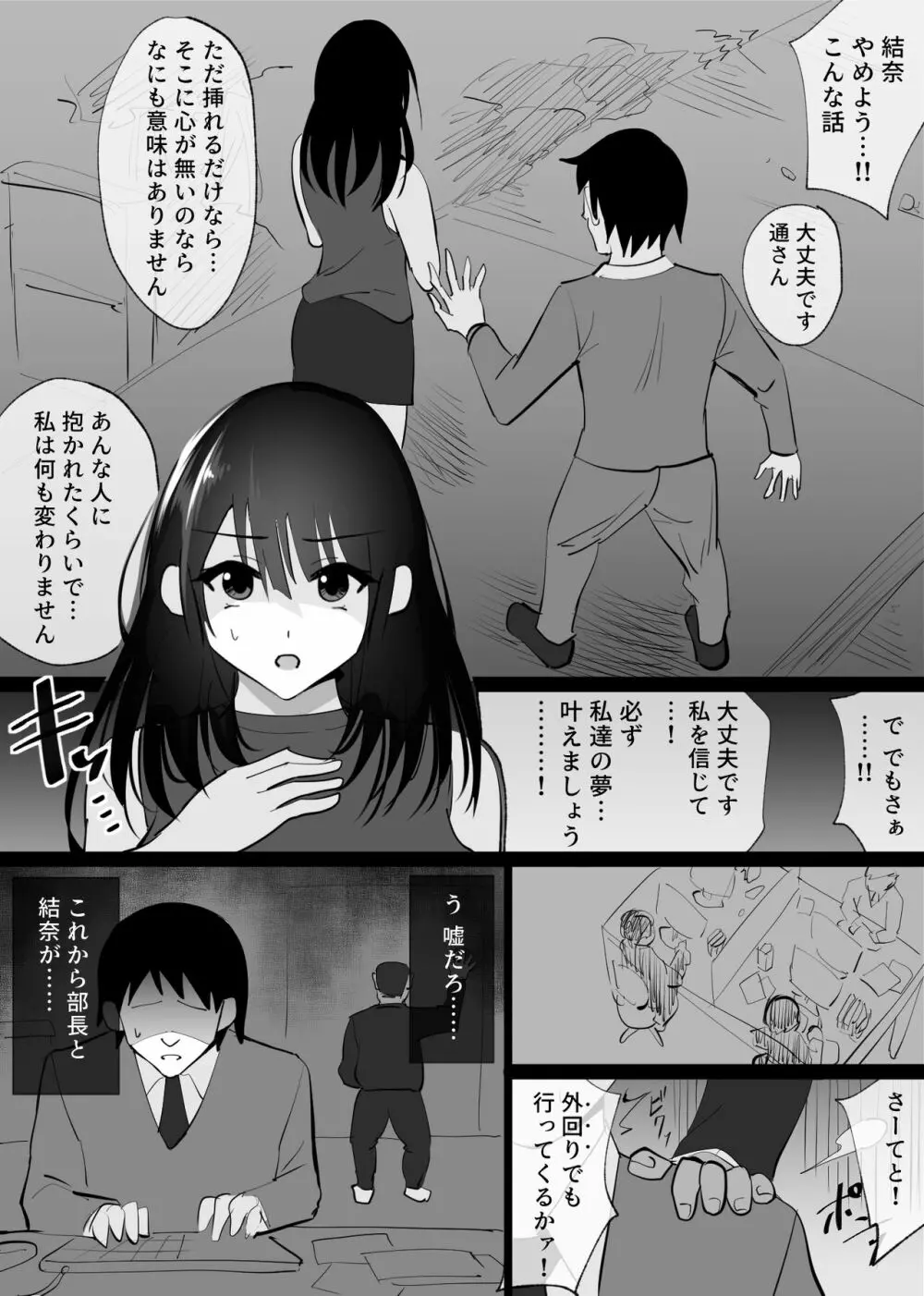 堕ちる瞬間【トキ】 -清楚な人妻が快楽に堕ち寝取られた記録- - page16